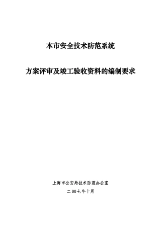 技防工程初步设计方案的编写