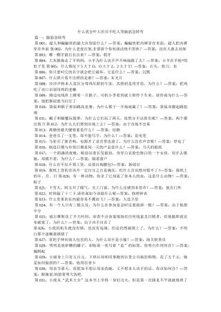 什么虎会吓人但并不吃人等脑筋急转弯 