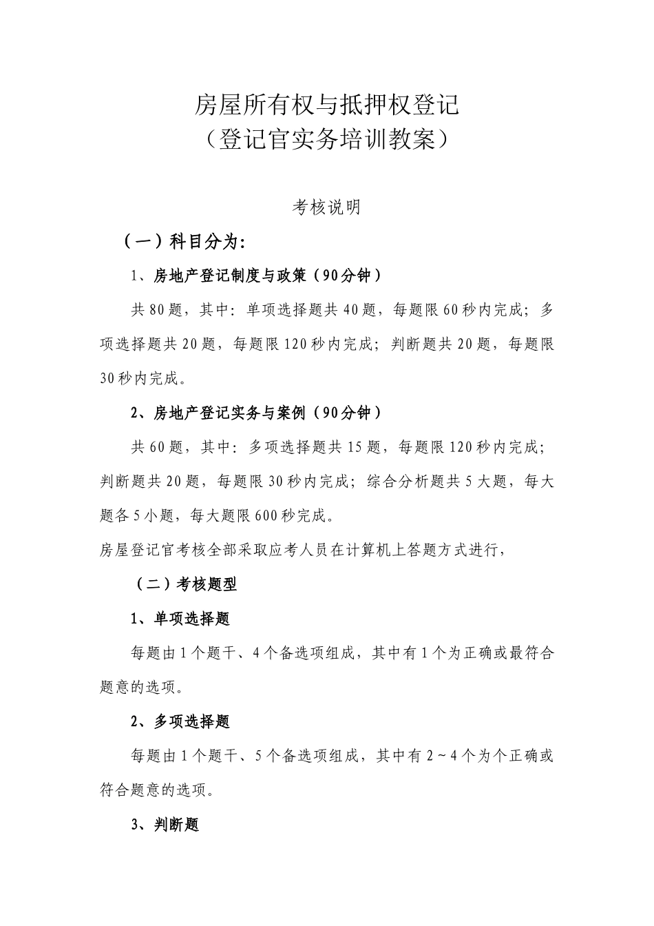 房屋所有权与抵押权登记_第1页