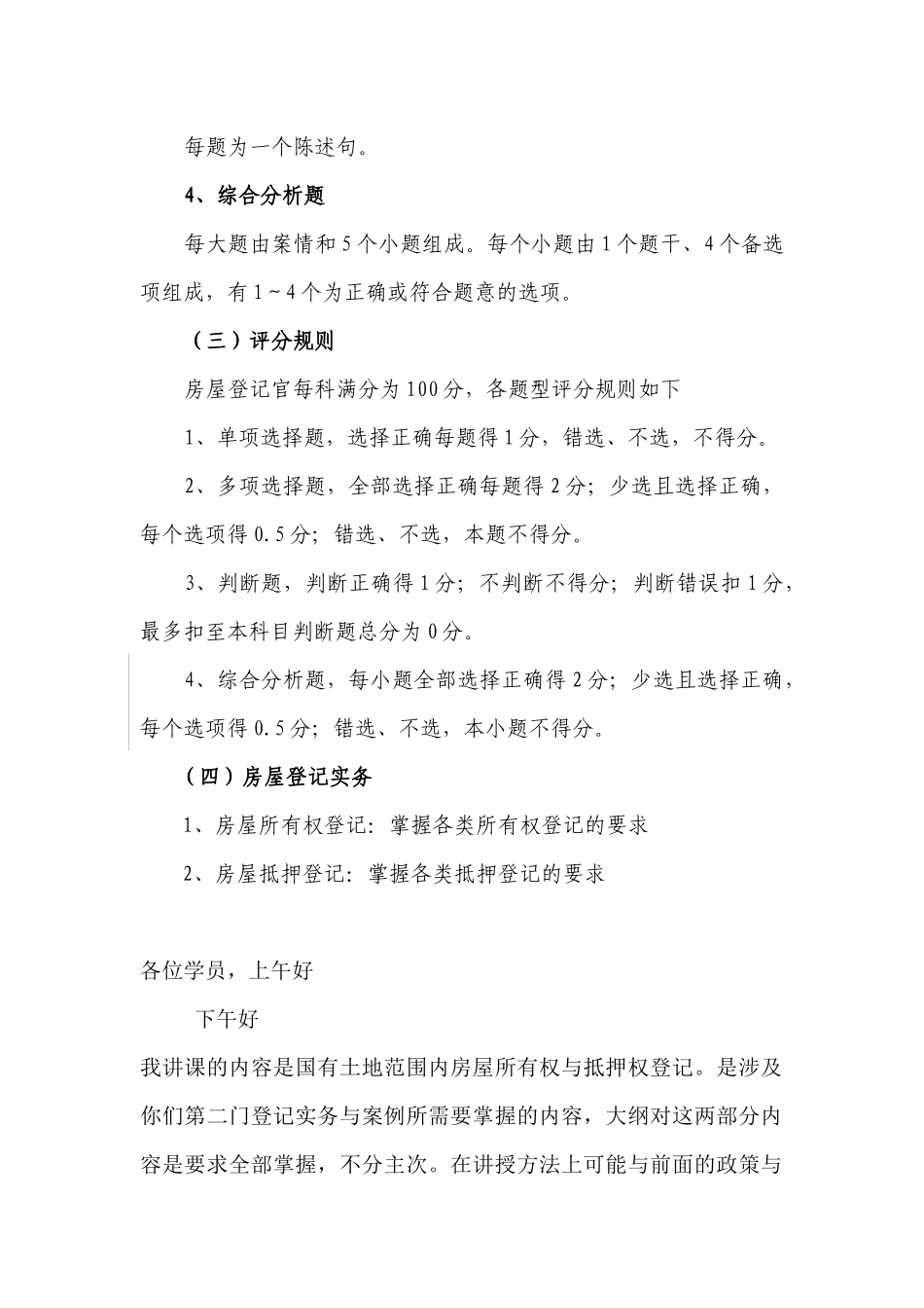 房屋所有权与抵押权登记_第2页