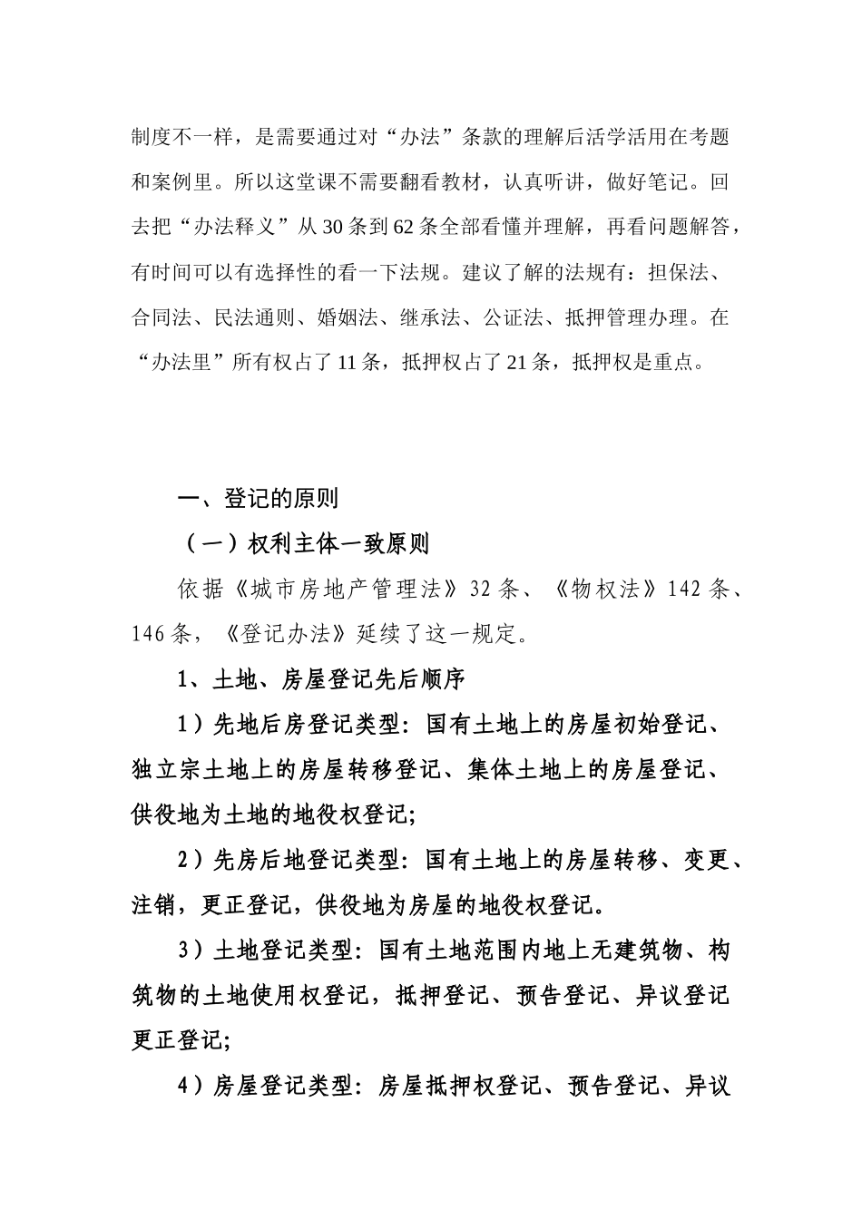 房屋所有权与抵押权登记_第3页