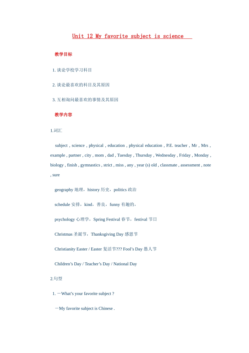 unit 12 my favorite subject is science教案2（人教新目标七年级上）doc--初中英语 _第1页