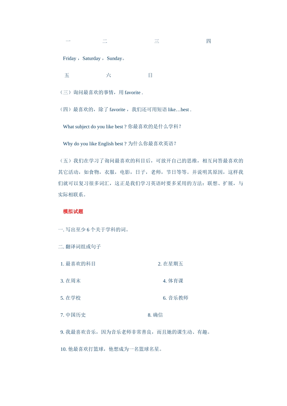 unit 12 my favorite subject is science教案2（人教新目标七年级上）doc--初中英语 _第3页