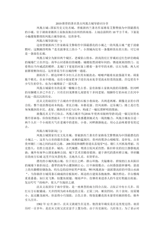2019推荐的著名景点凤凰古城导游词分享 