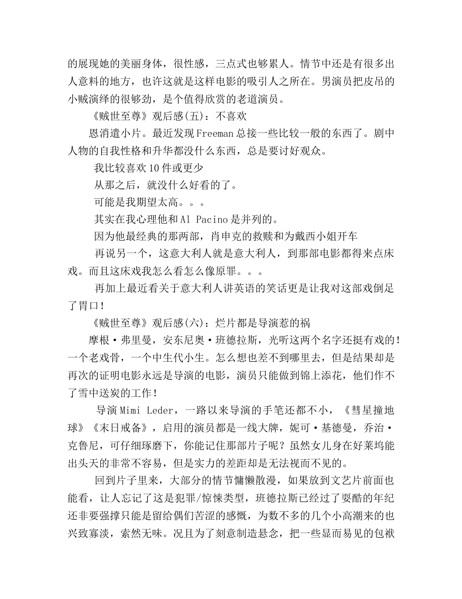 《贼世至尊》好看吗？经典观后感10篇 _第2页