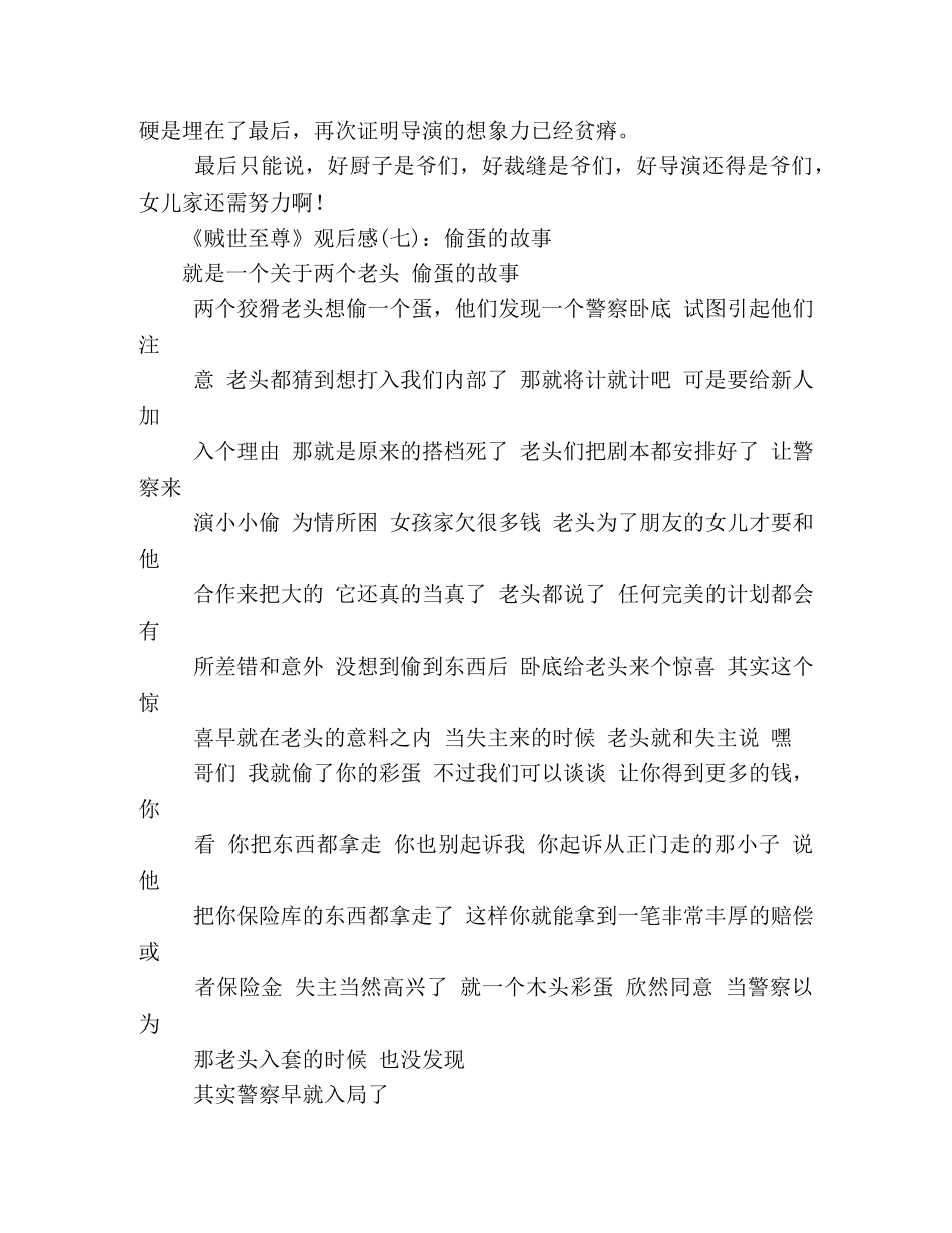《贼世至尊》好看吗？经典观后感10篇 _第3页