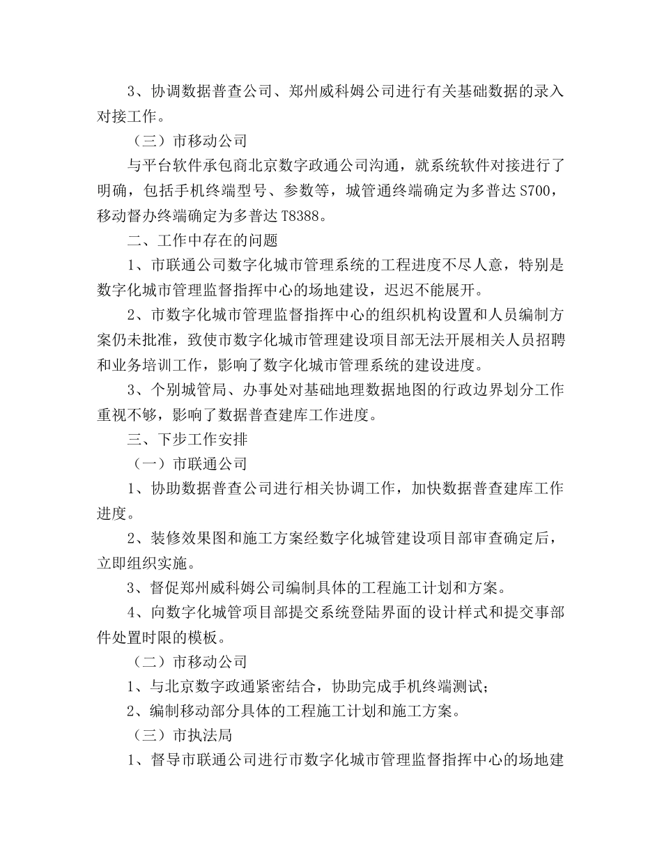 市政府数字化城市管理系统建设情况的通报 _第2页