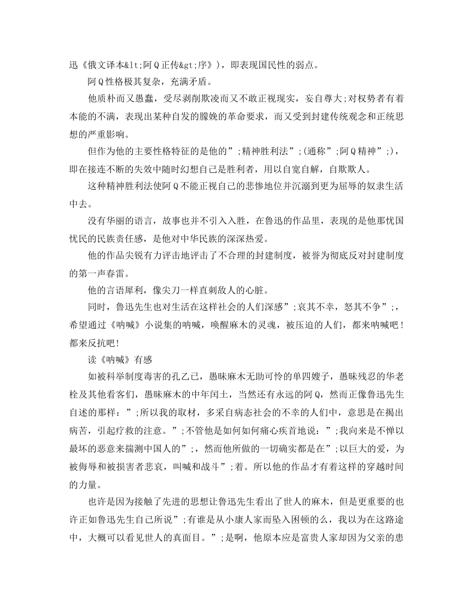 《呐喊》读后感精选5篇 _第2页