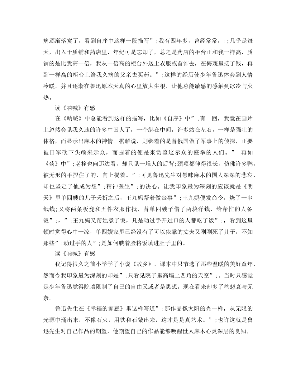 《呐喊》读后感精选5篇 _第3页