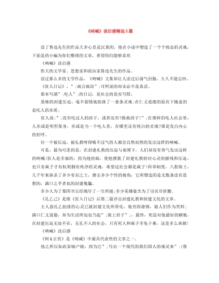 《呐喊》读后感精选5篇 