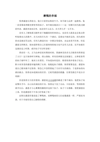 Unit 1 Star signs文章-摩羯的幸福doc--初中英语 