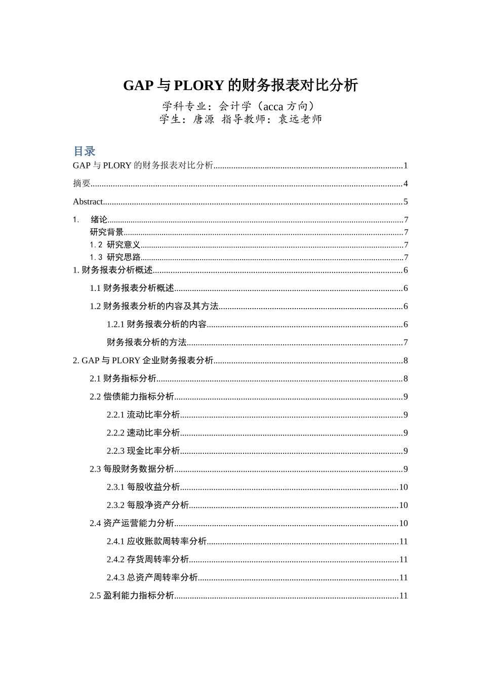 GAP与PLORY的财务报表对比分析 _第1页