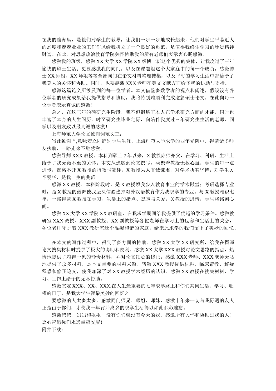 上海师ۥ大论文的致谢怎么写 _第2页