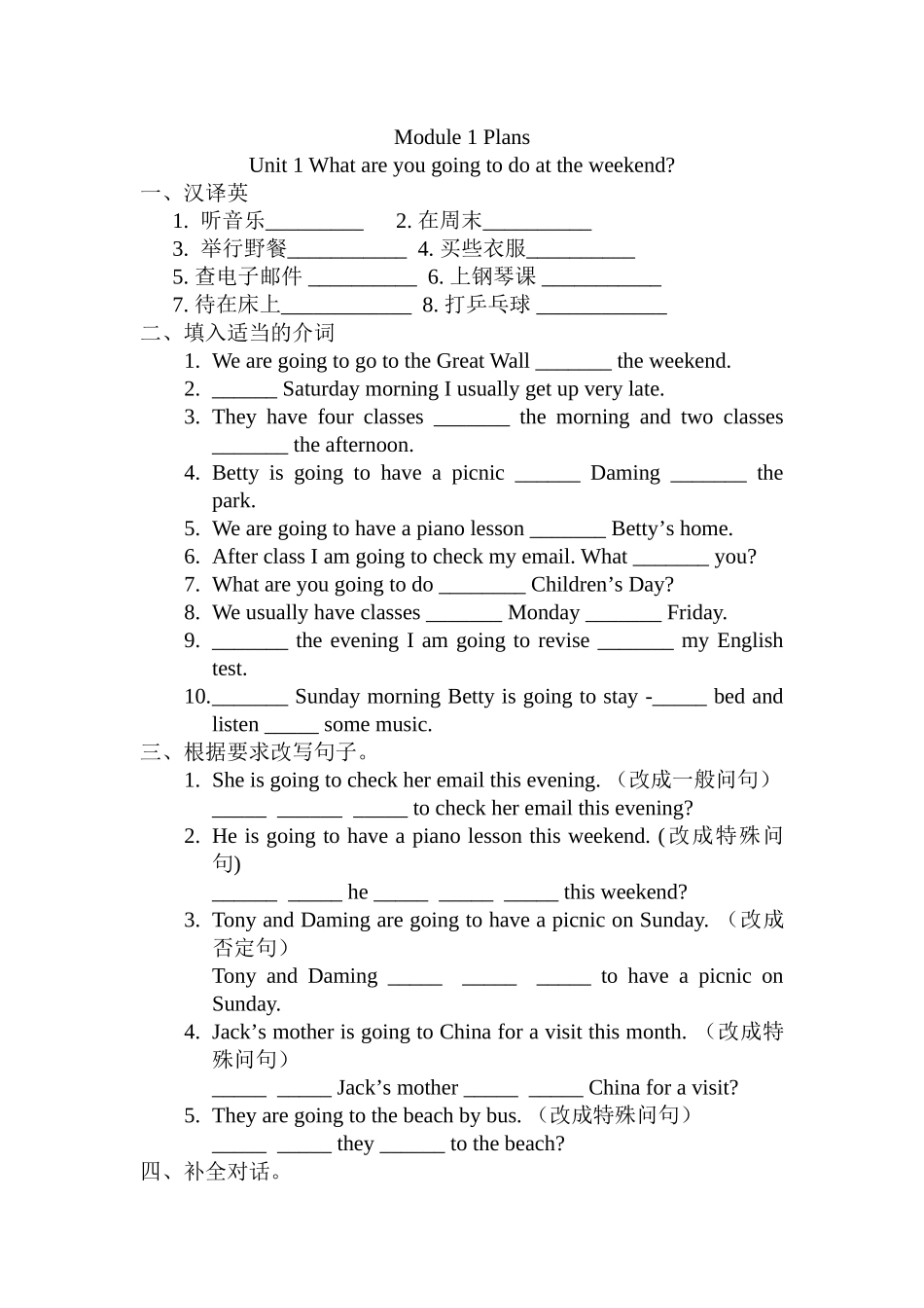 module 3《plans》unit 1测试题（外研社七年级下）doc--初中英语 _第1页