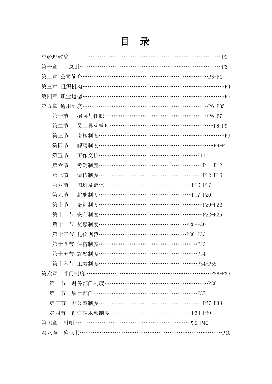 汽车会所员工手册_第1页