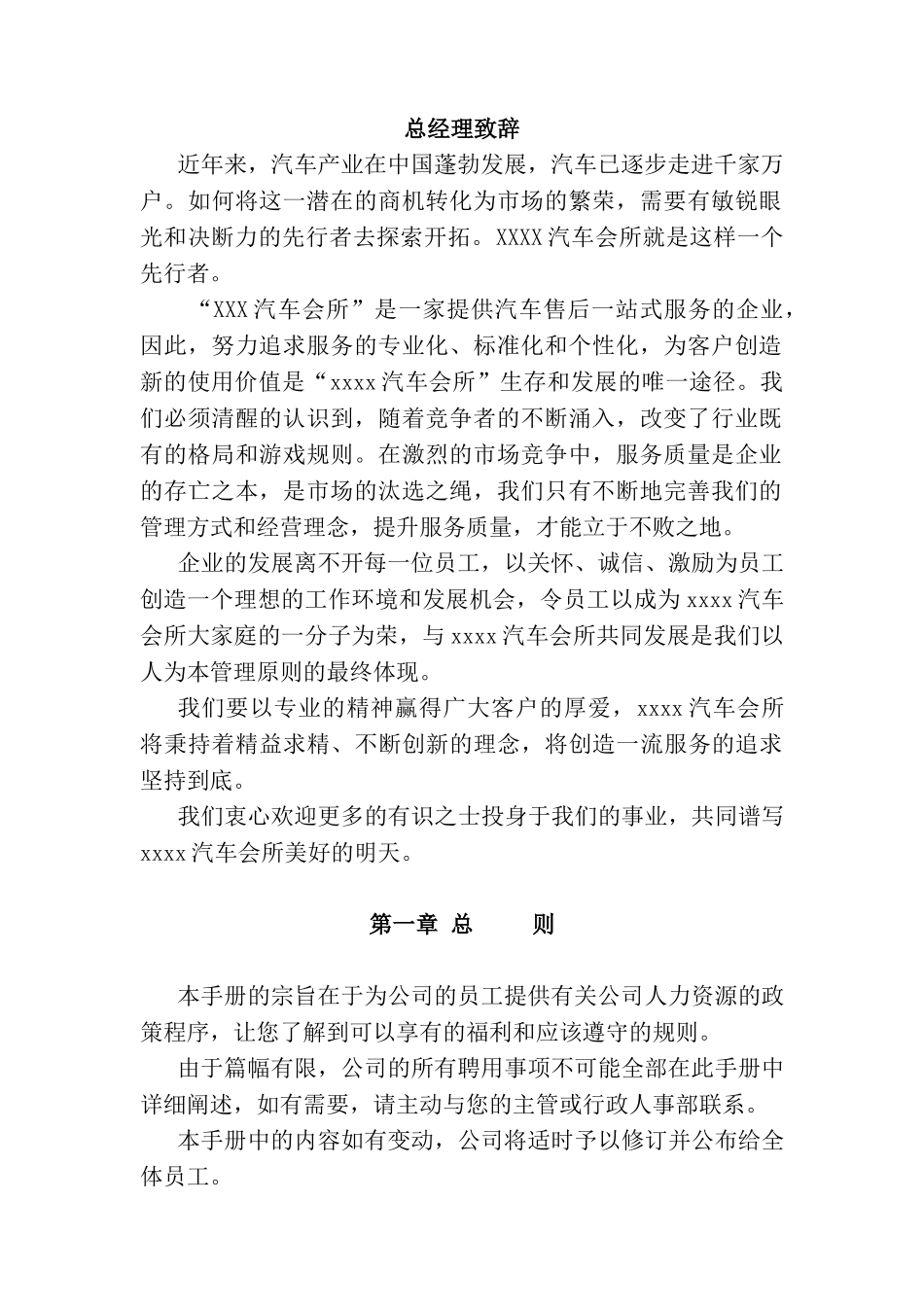 汽车会所员工手册_第2页