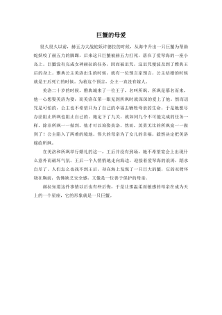 Unit 1 Star signs文章-巨蟹的母爱doc--初中英语 