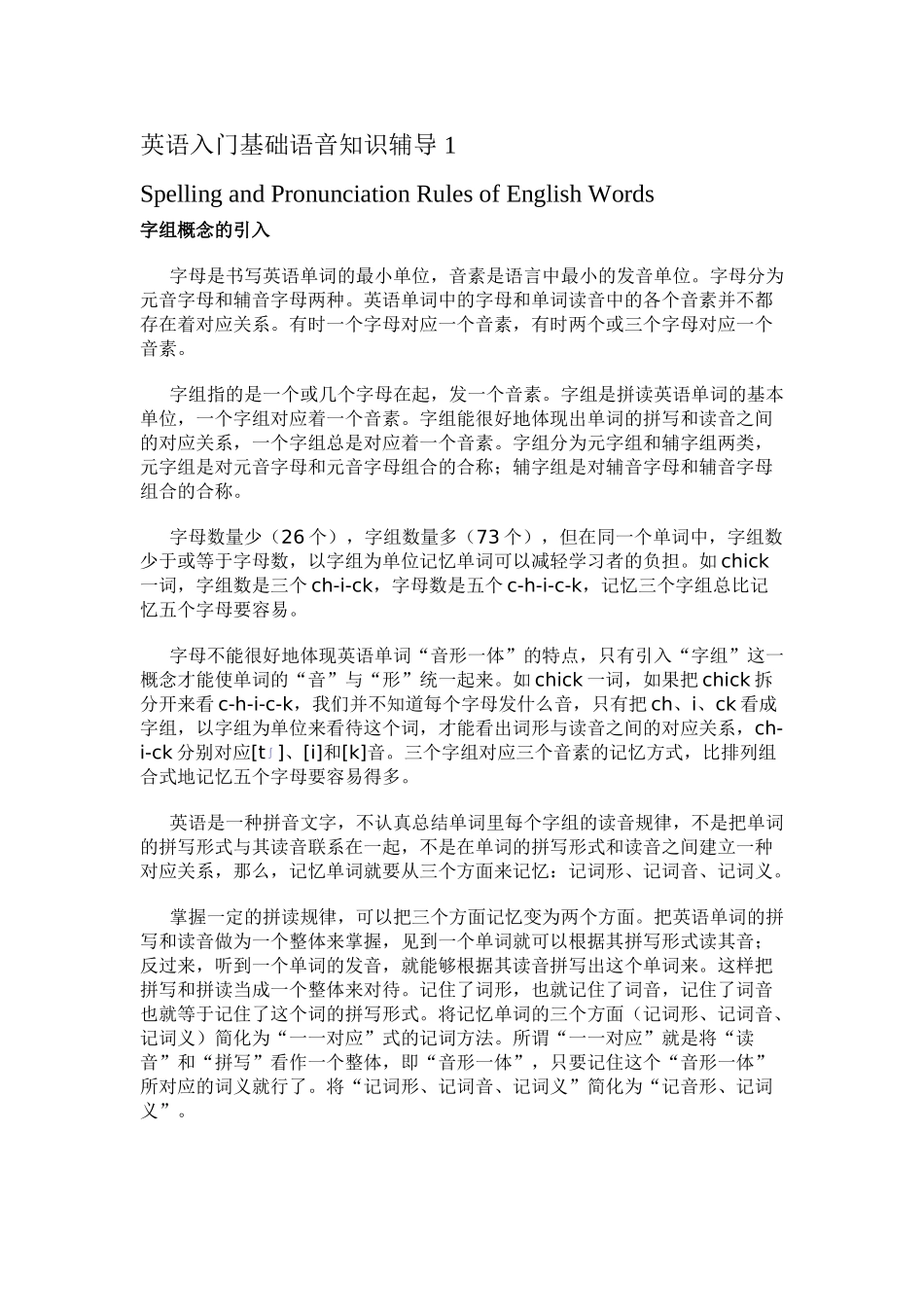 unit 1 英语入门基础语音知识辅导 1（仁爱英语七年级上）doc--初中英语 _第1页