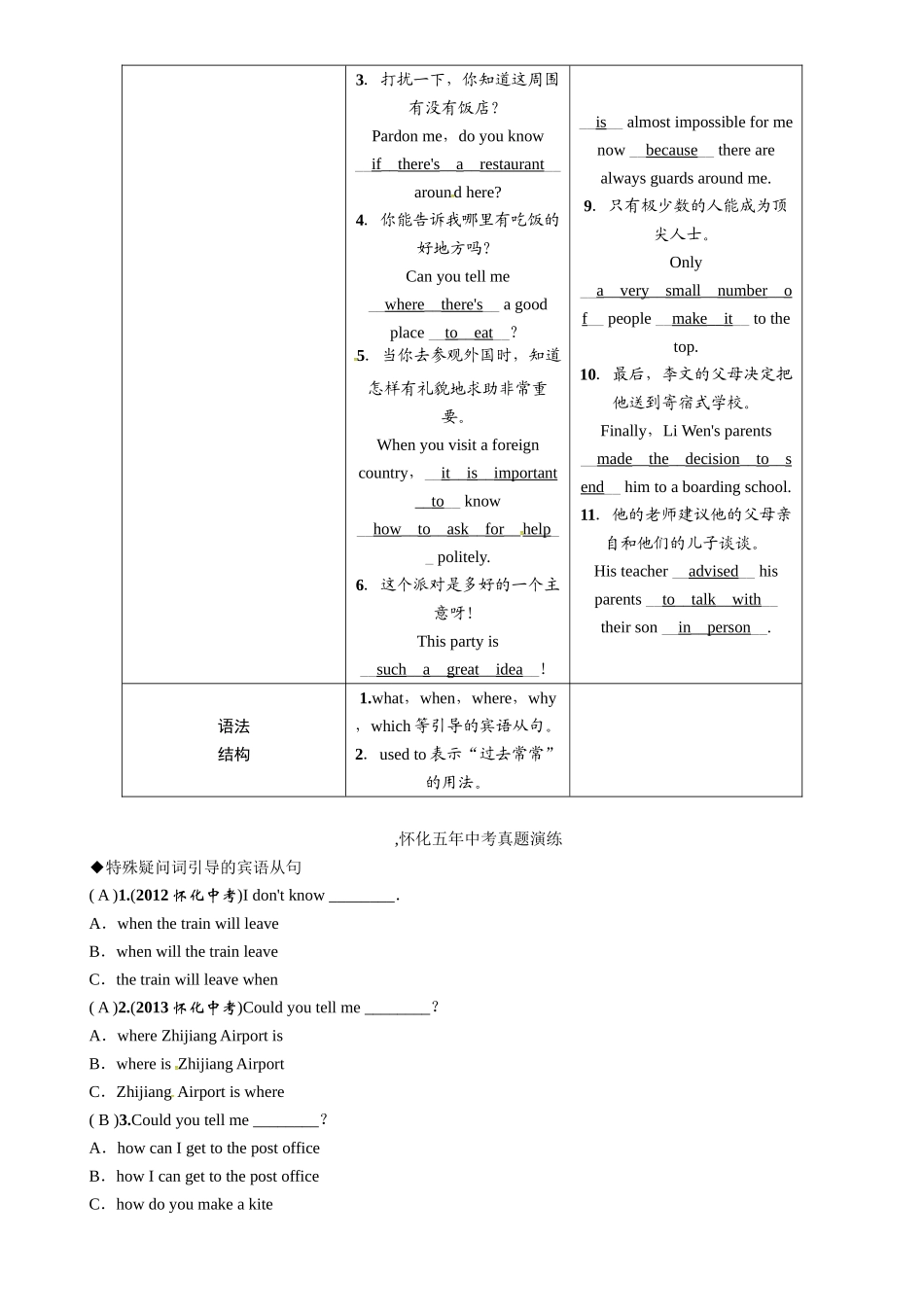 2017年中考英语九年级全册教材同步复习题19份9 _第2页