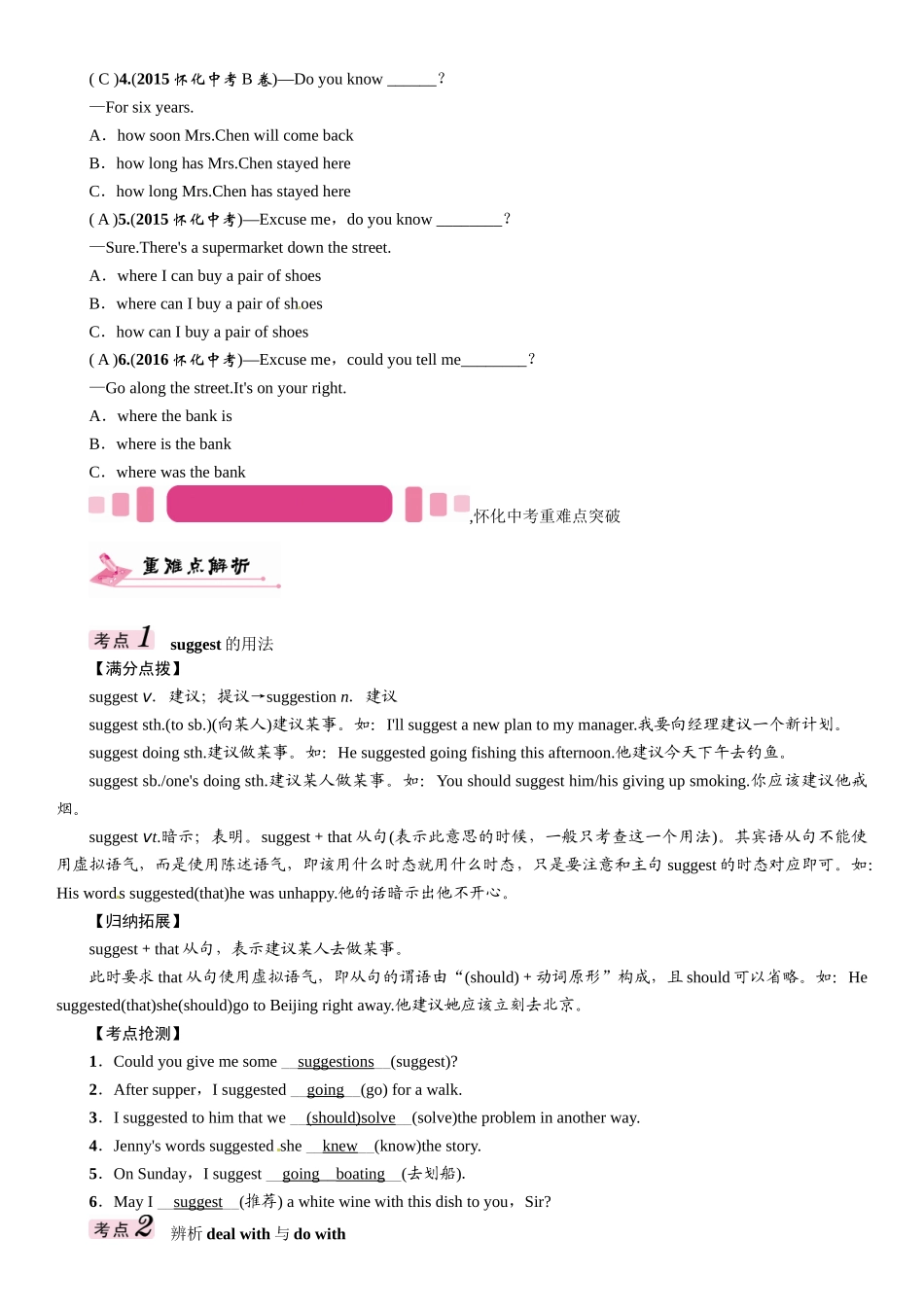 2017年中考英语九年级全册教材同步复习题19份9 _第3页