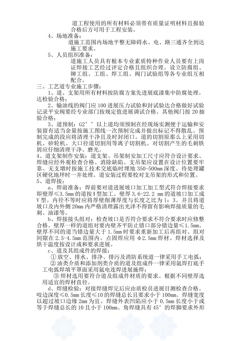 某汽柴油工程罐区工艺管道施工技术方案_第3页