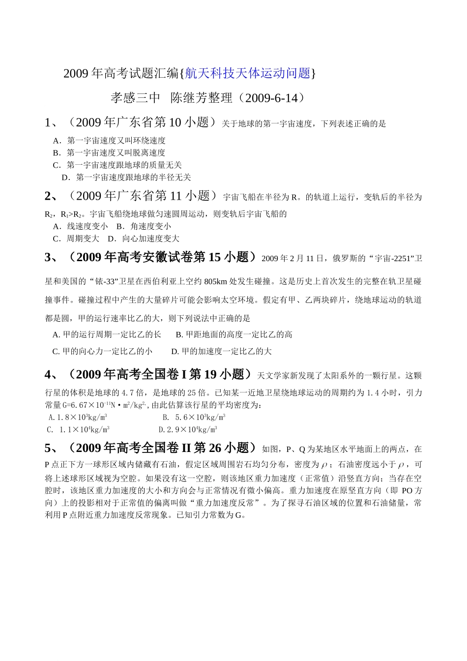 ttmbword.doc天利高考试卷整理2doc--高中物理 _第1页