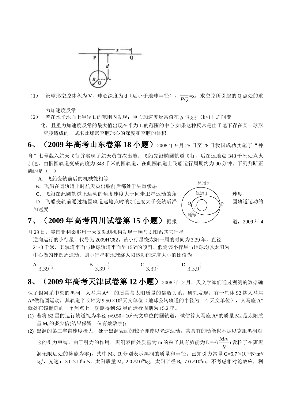 ttmbword.doc天利高考试卷整理2doc--高中物理 _第2页