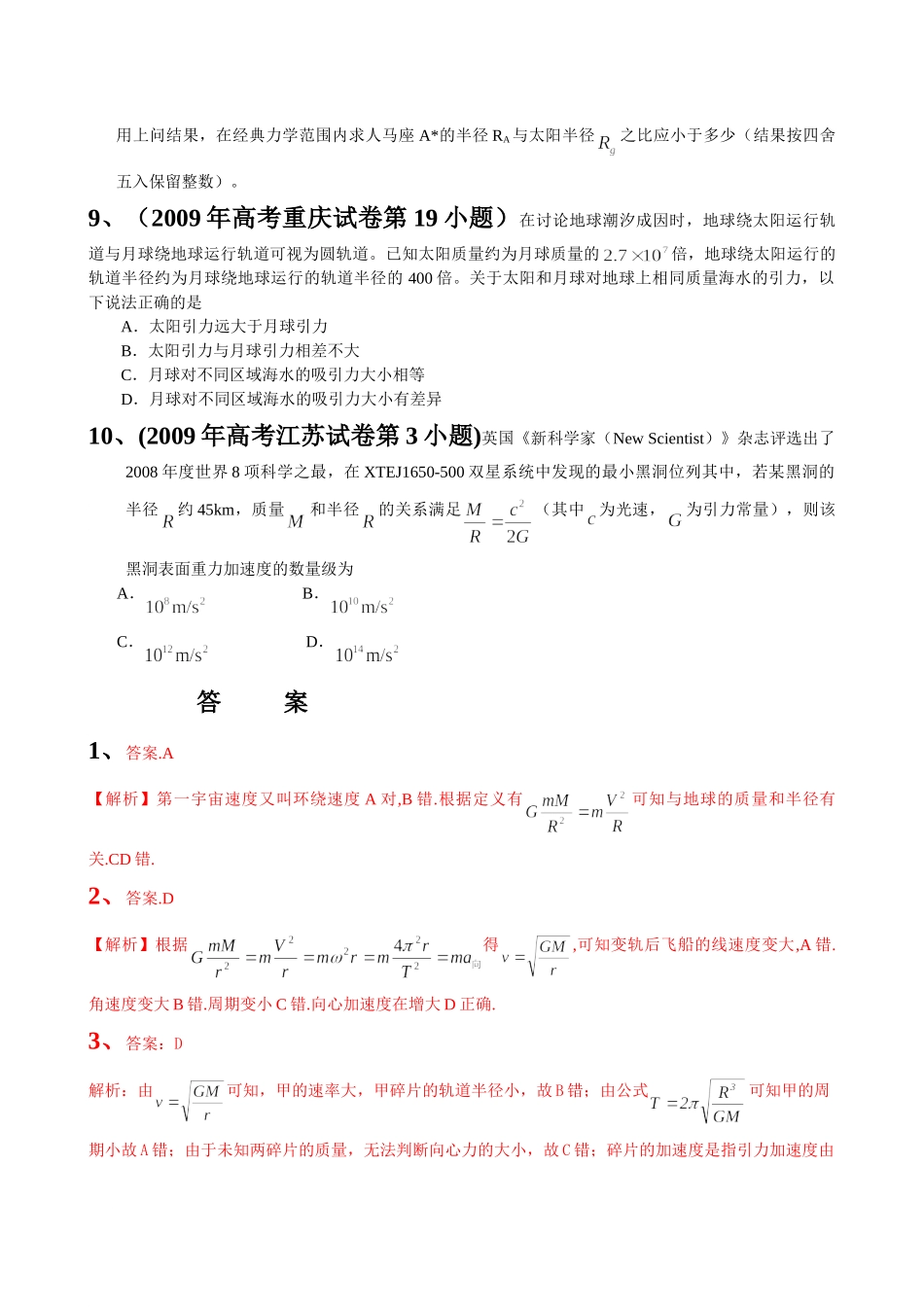 ttmbword.doc天利高考试卷整理2doc--高中物理 _第3页
