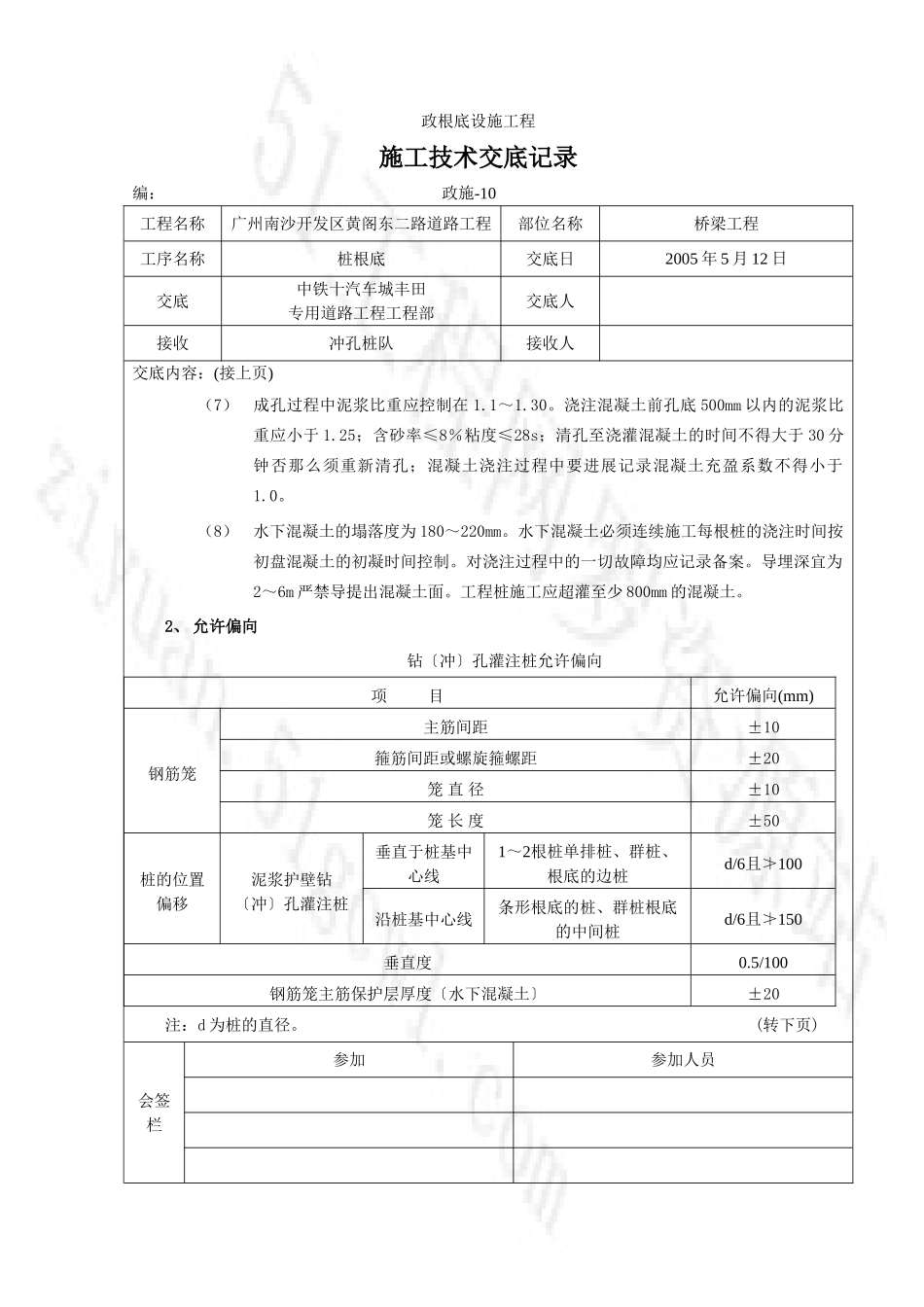 桥梁工程施工技术交底_第2页