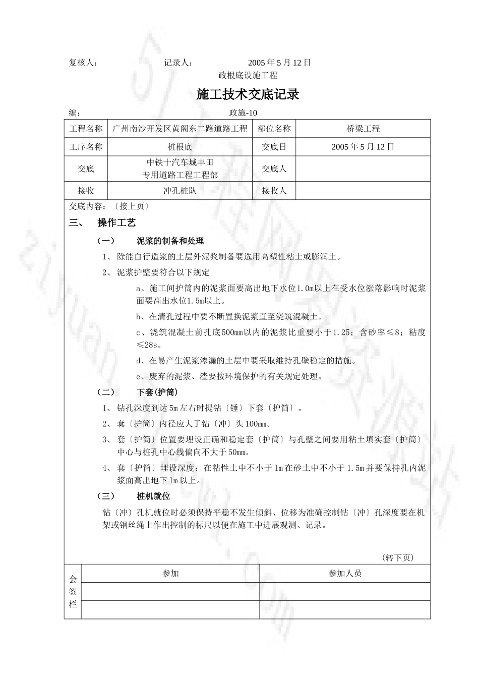 桥梁工程施工技术交底_第3页