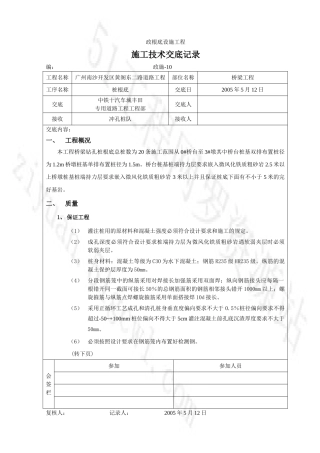 桥梁工程施工技术交底