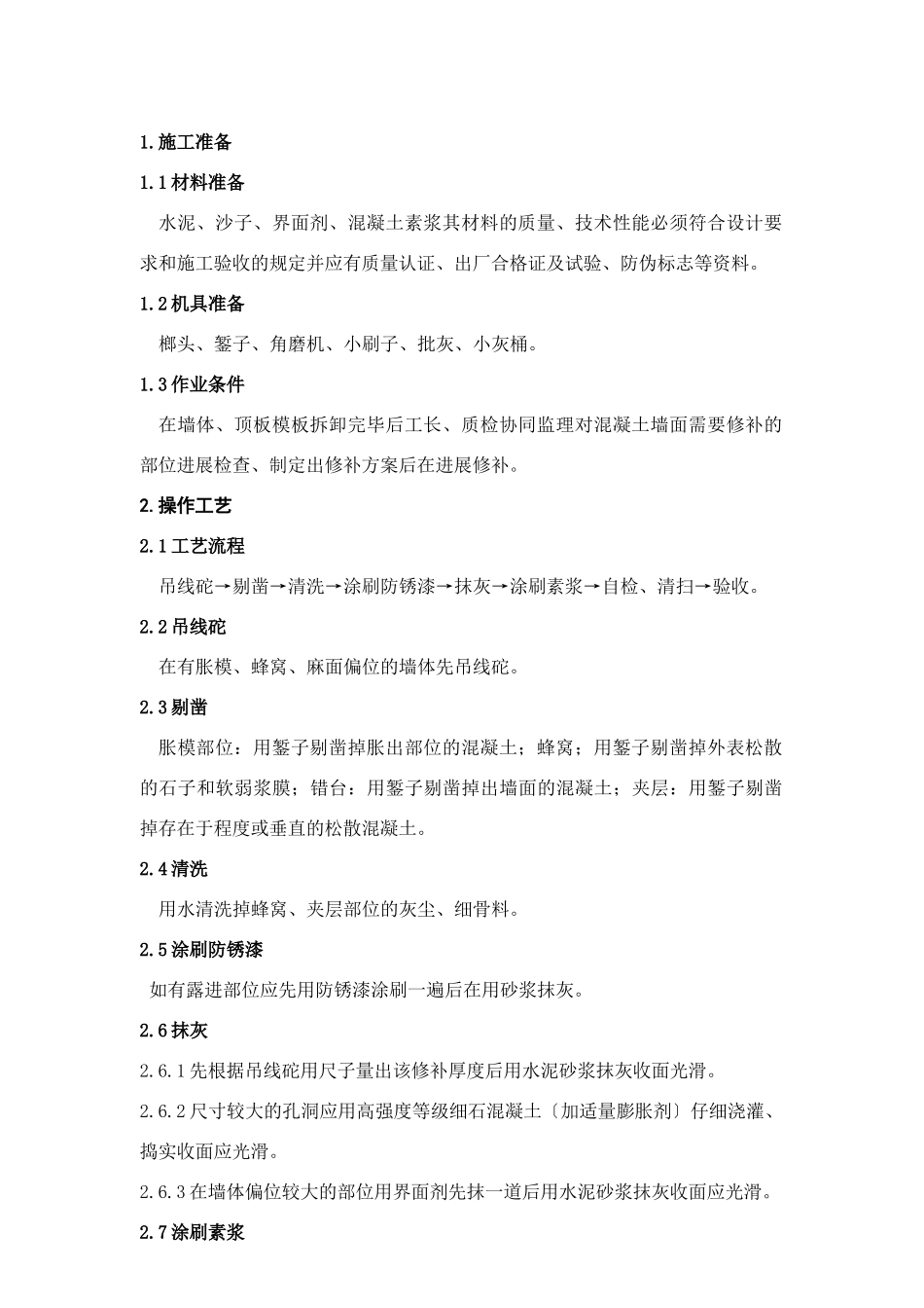 混凝土质量通病技术交底_第1页