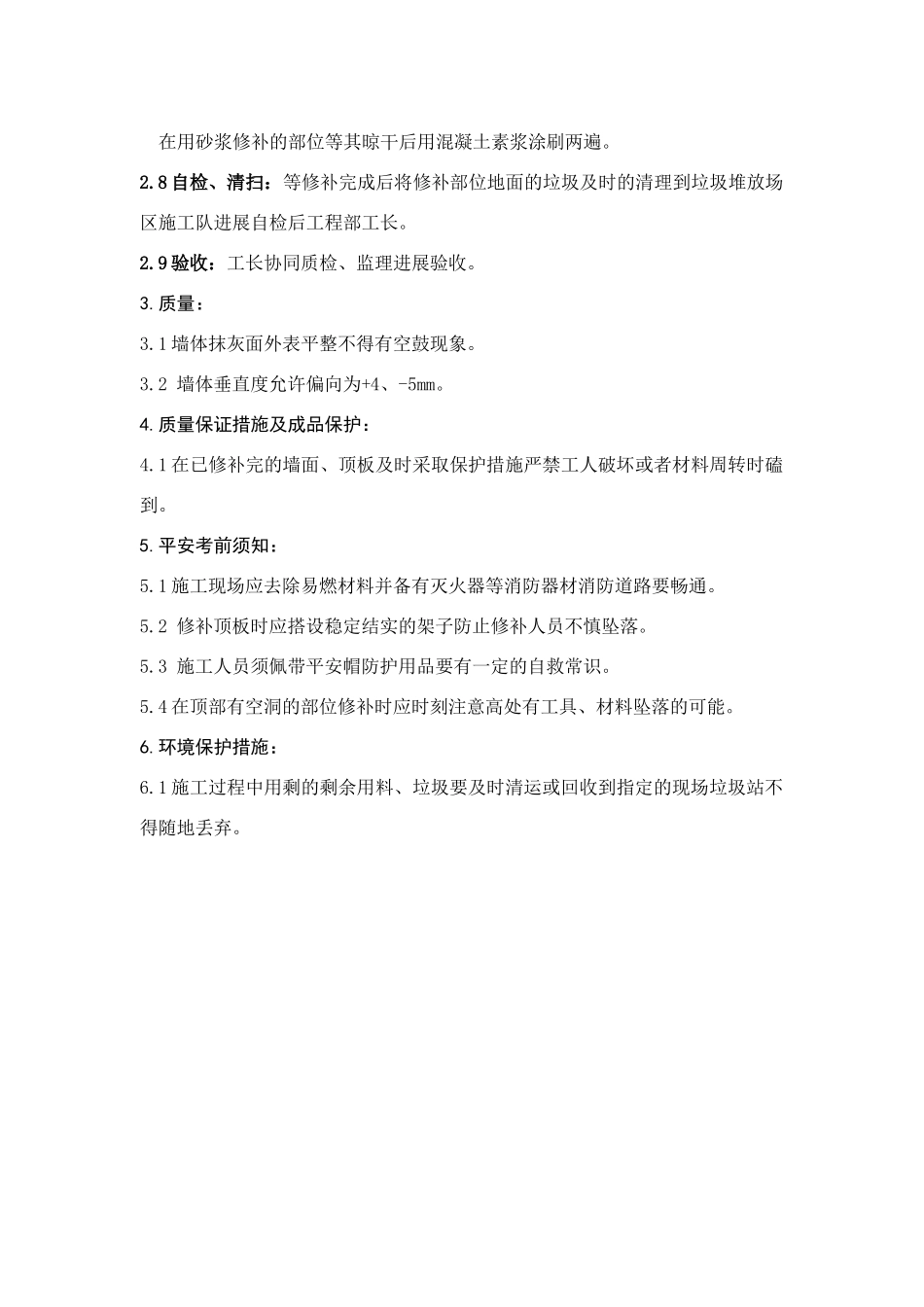 混凝土质量通病技术交底_第2页