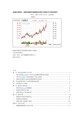 收购河南新帅克制药股份有限公司股份可行性研究报