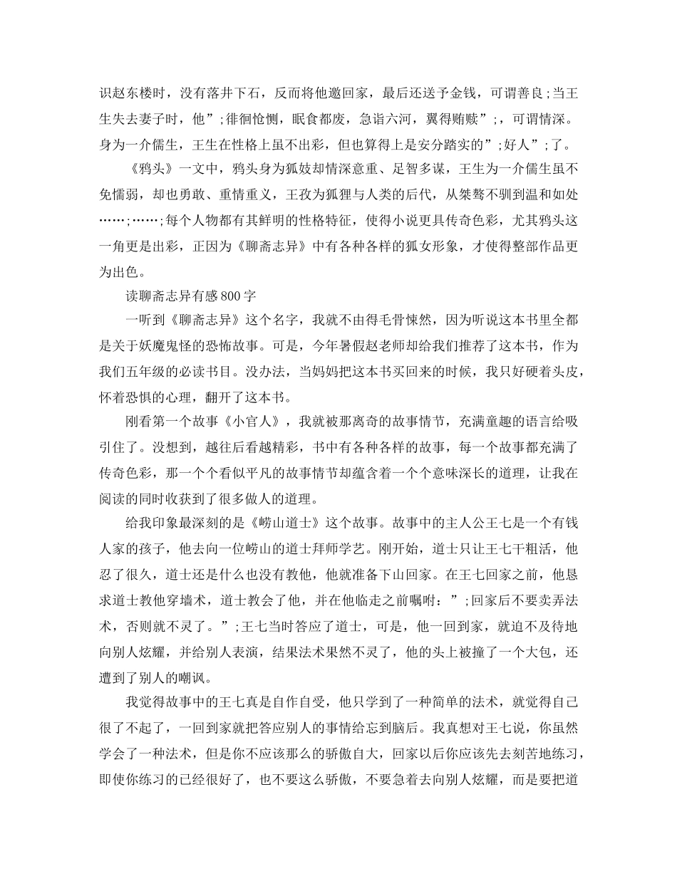 《聊斋志异》读后感800字范文 _第2页