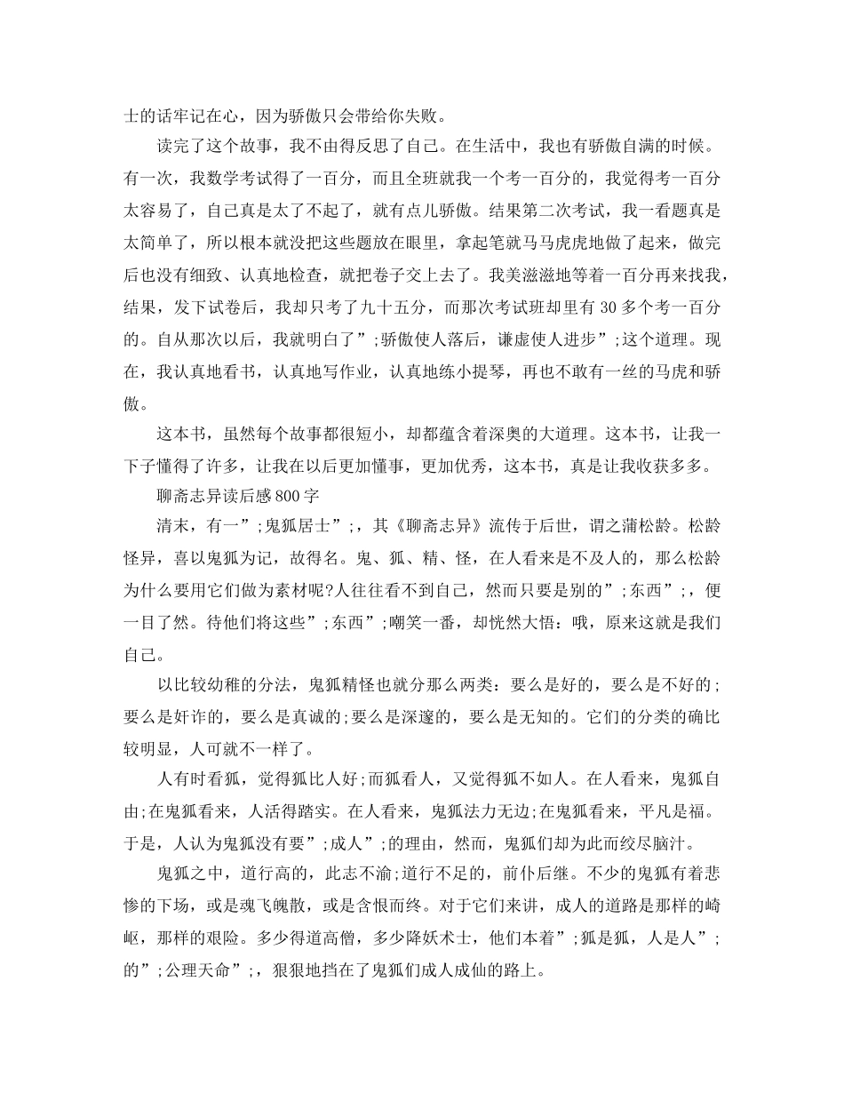 《聊斋志异》读后感800字范文 _第3页