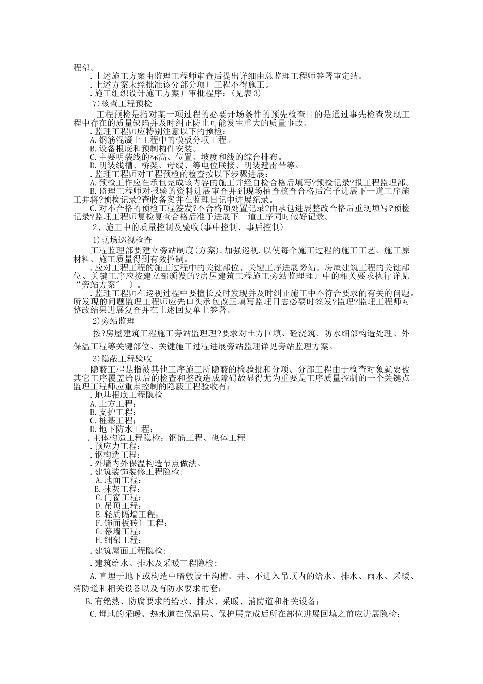 监理交底之监理工作内容、基本程序和方法_第2页