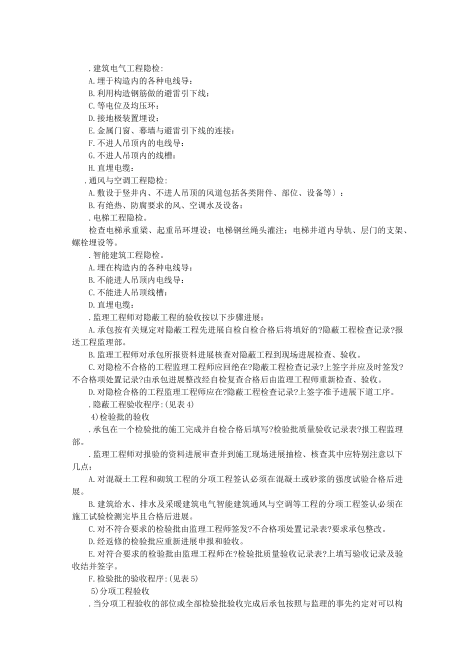 监理交底之监理工作内容、基本程序和方法_第3页