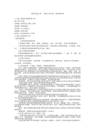 监理交底之监理工作内容、基本程序和方法
