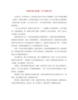《两宋兴衰》读后感 —评《过零丁洋》 