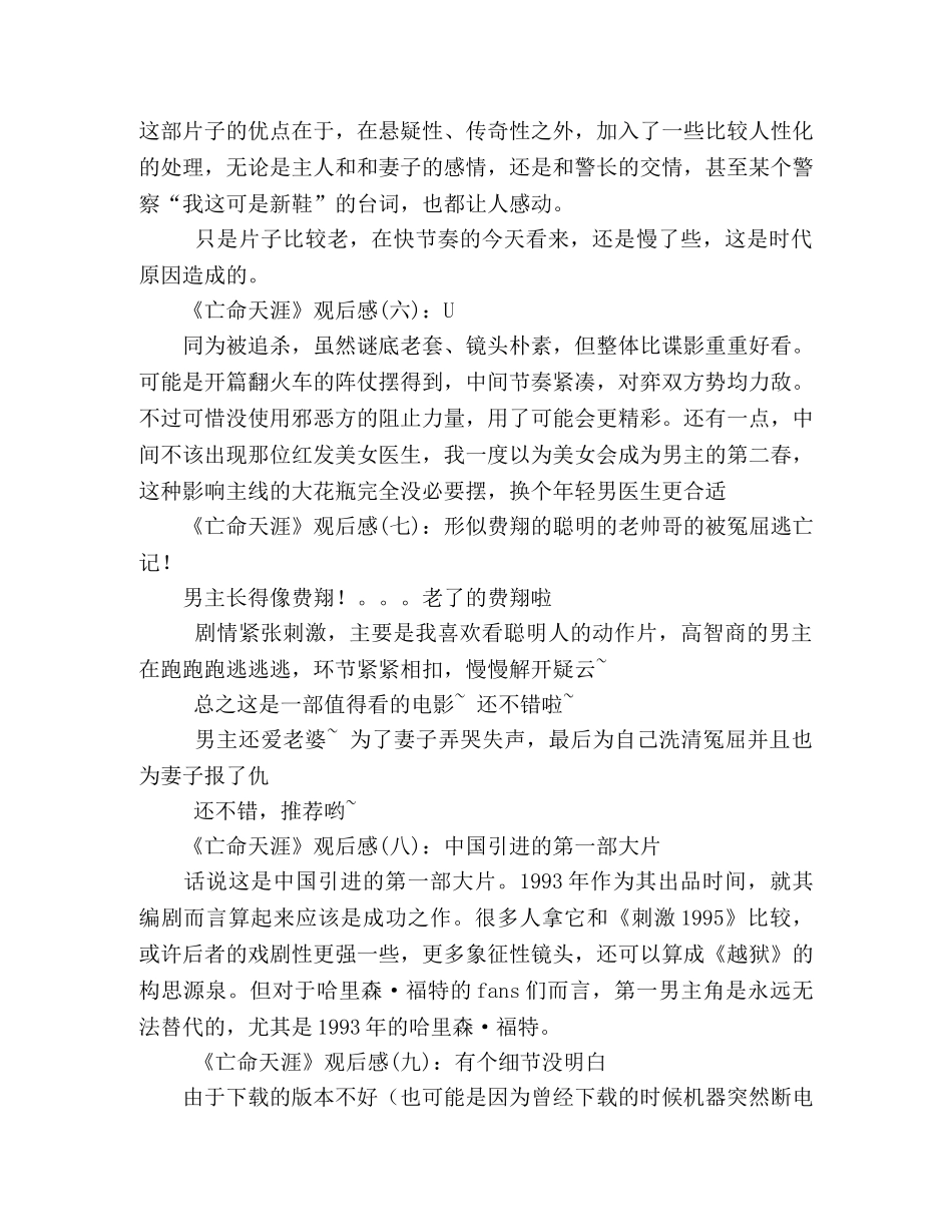 《亡命天涯》好看吗？经典观后感10篇 _第2页