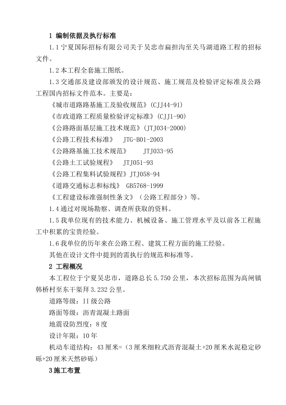 扁担沟至关马湖农村公路改造工程施工组织设计_第1页