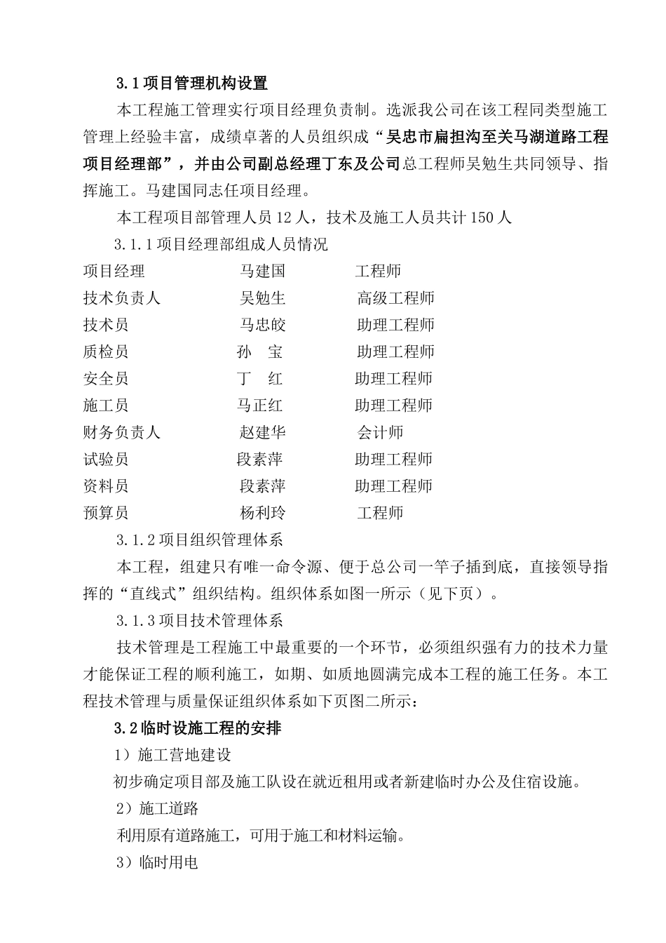 扁担沟至关马湖农村公路改造工程施工组织设计_第2页