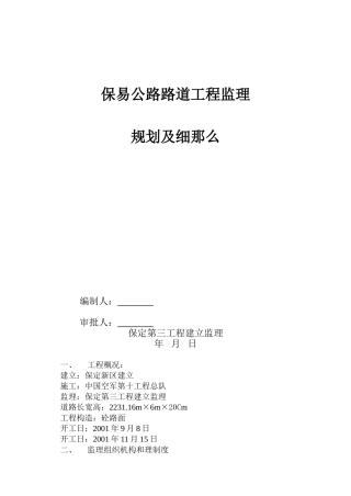 某公路路道工程监理规划及细则