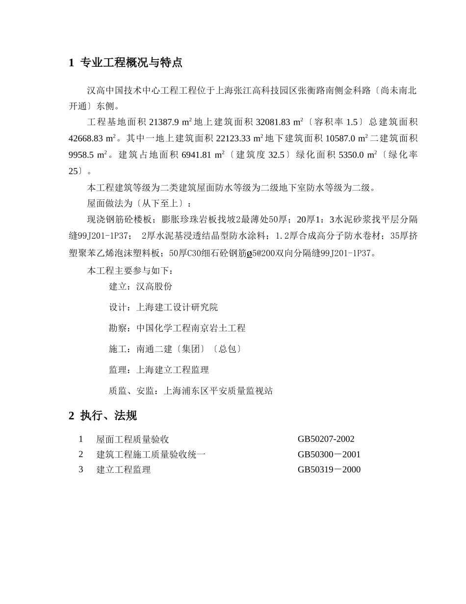 某技术中心项目工程屋面工程监理细则_第3页