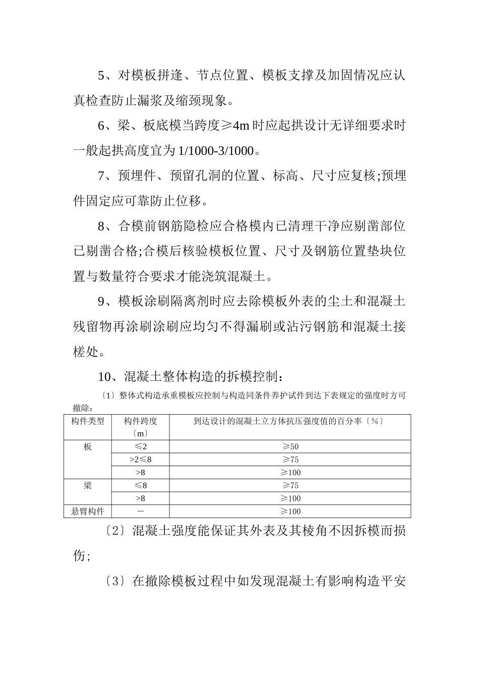 某工程监理实施细则cv_第2页