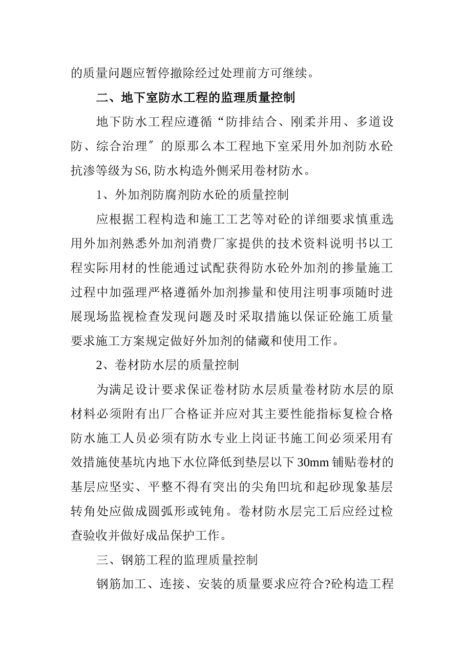 某工程监理实施细则cv_第3页