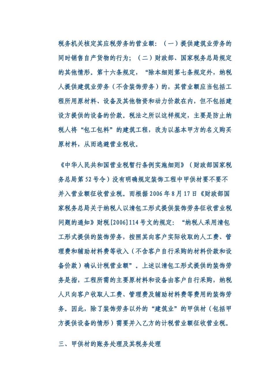 房地产甲供材的账务及税务处理_第2页