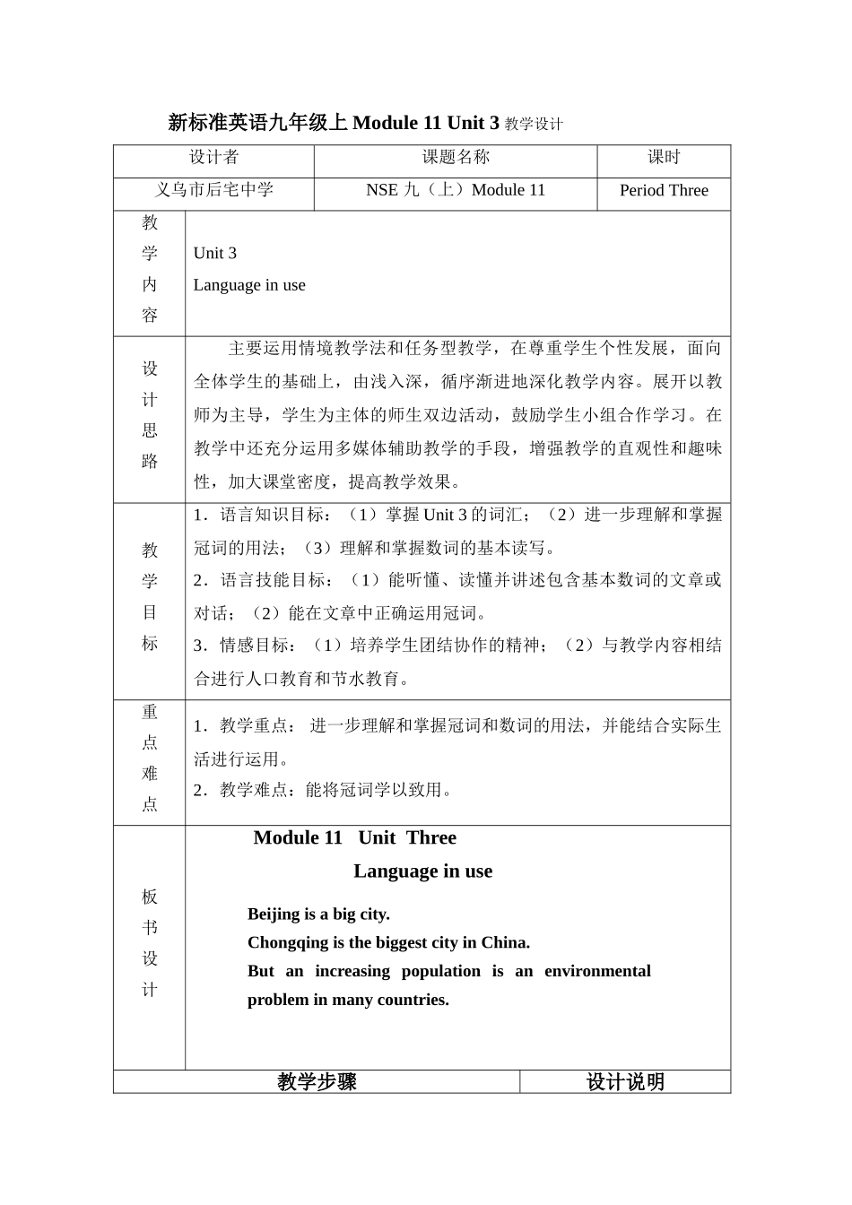 module 11《population》unit 3 language in use 教案（外研版九年级上）doc--初中英语 _第1页