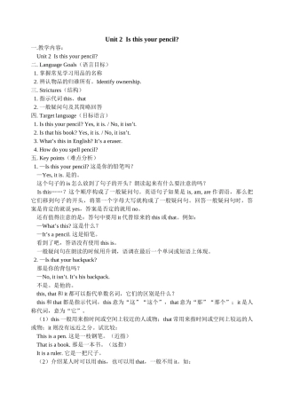 unit 2  is this your pencildoc--初中英语 